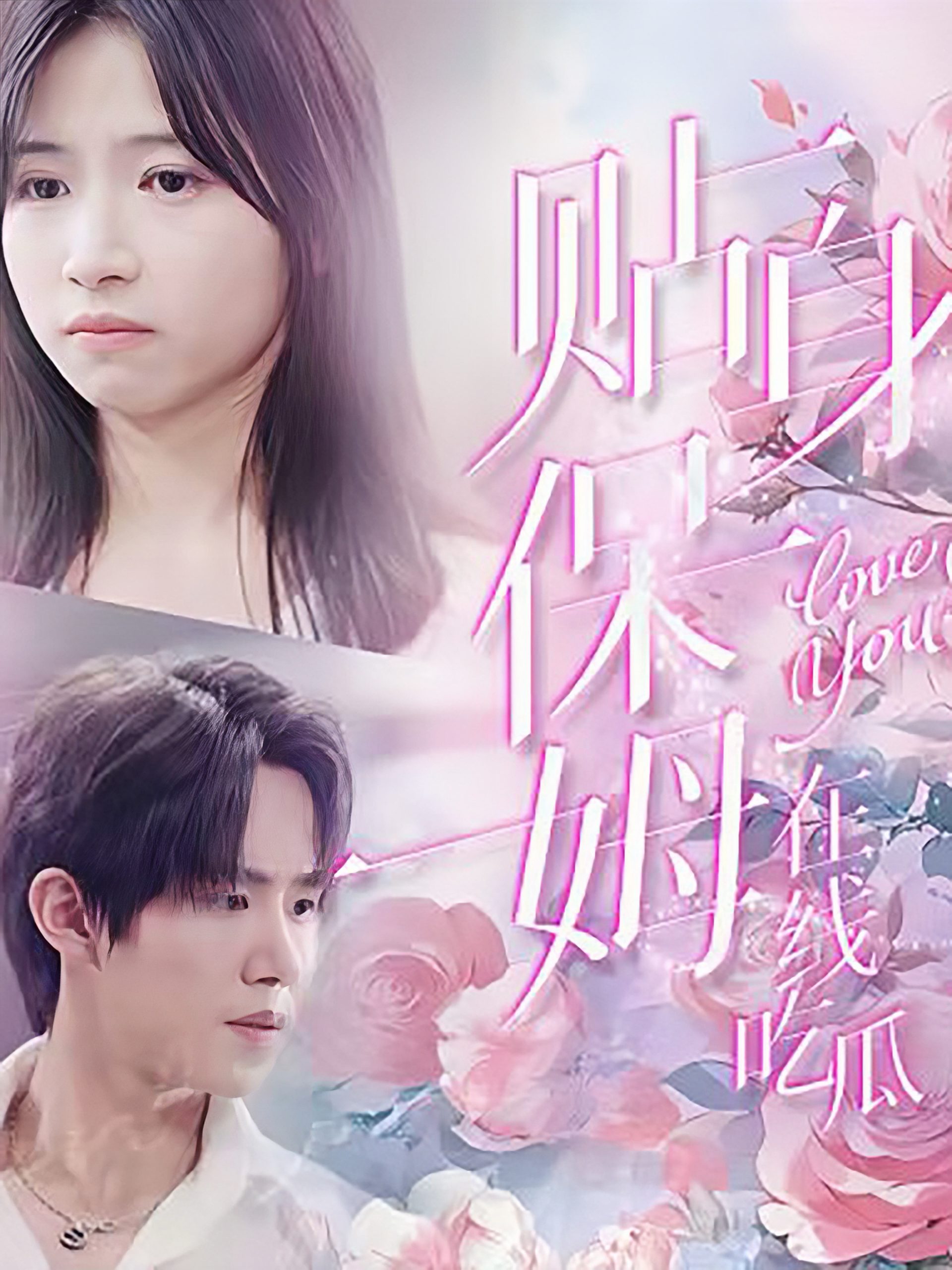 电影：贴身保姆在线吃瓜