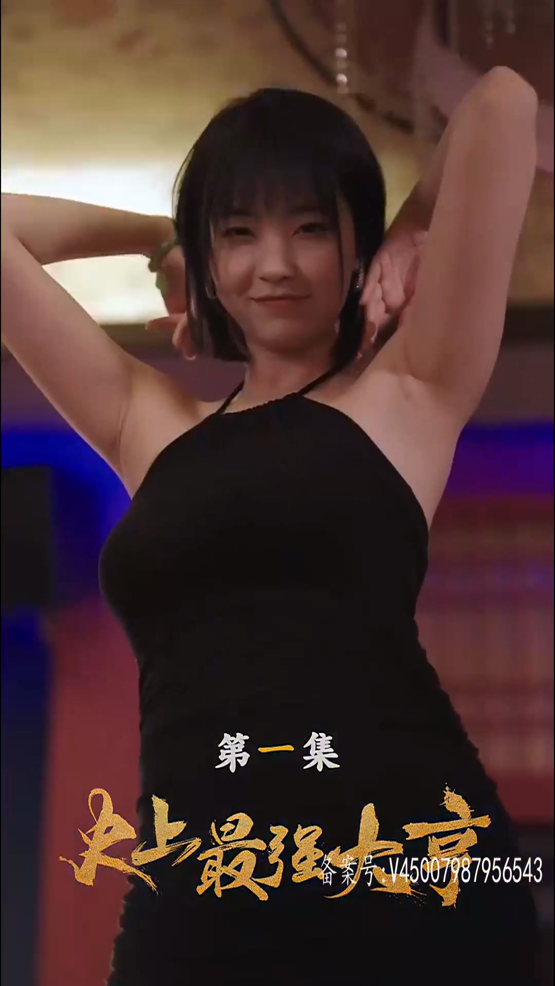 电影：史上最强大亨
