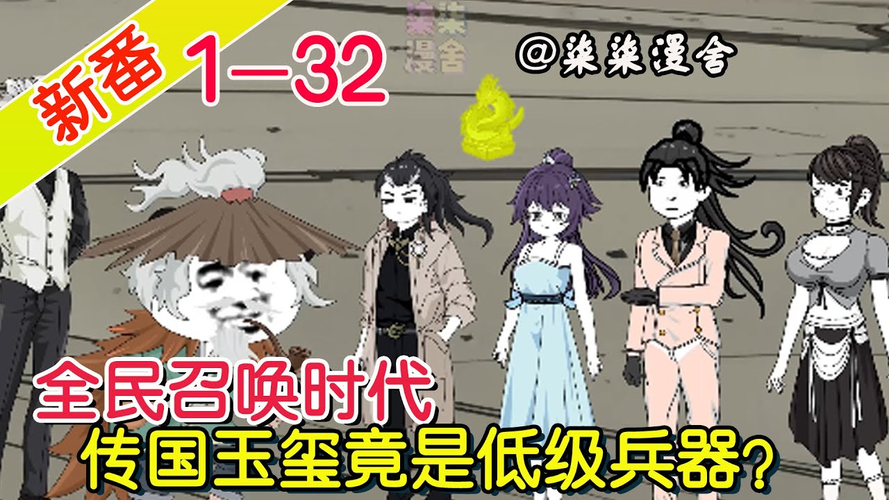 电影：全民召唤时代