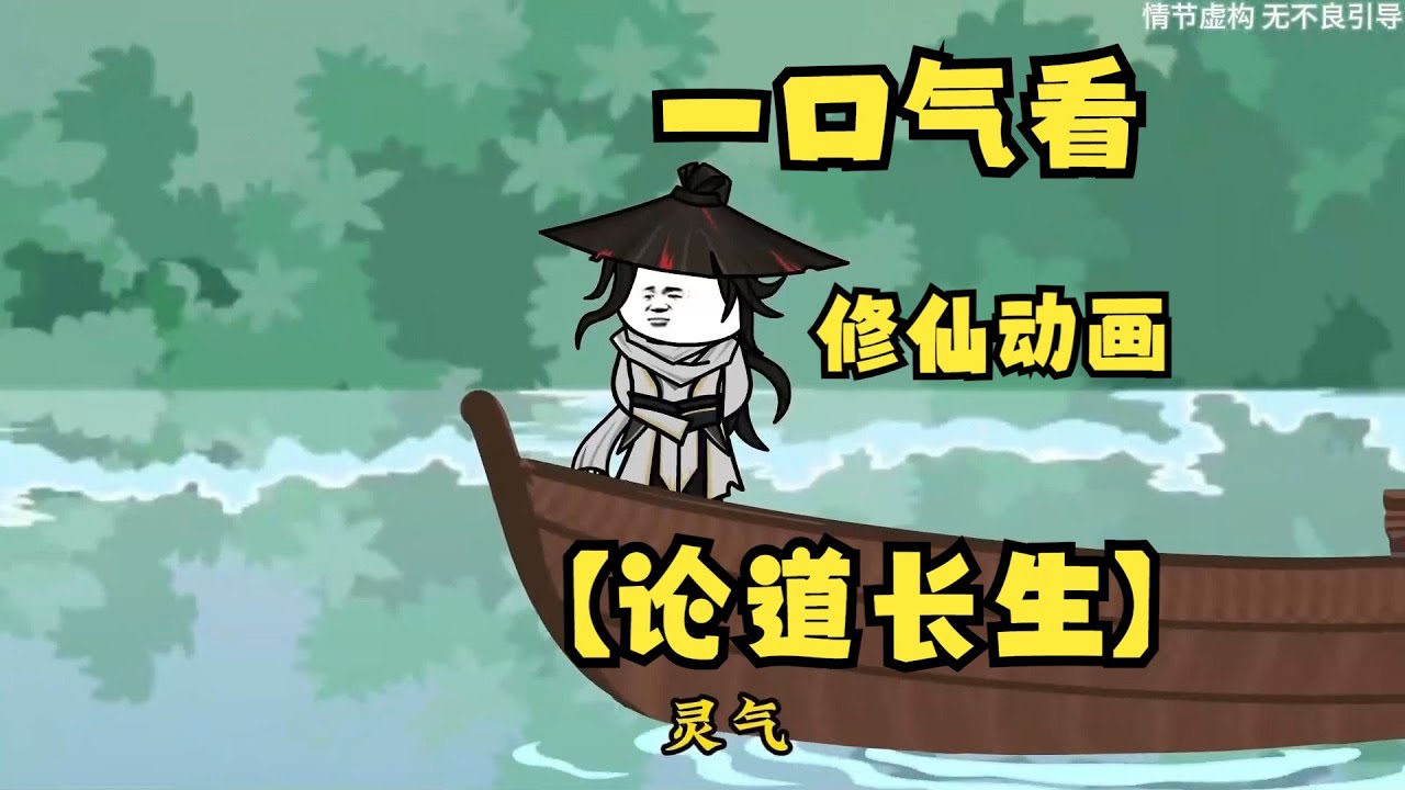 电影:论道长生