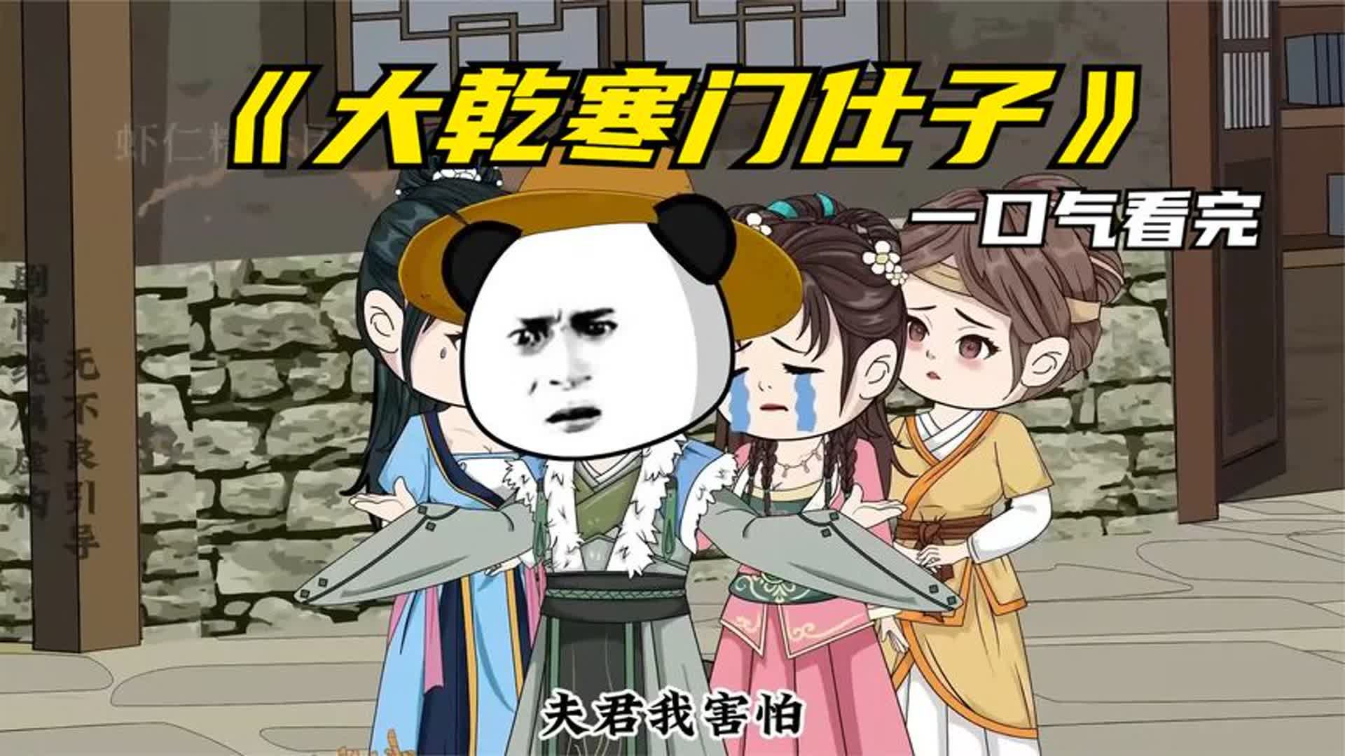 电影:大乾寒门仕子