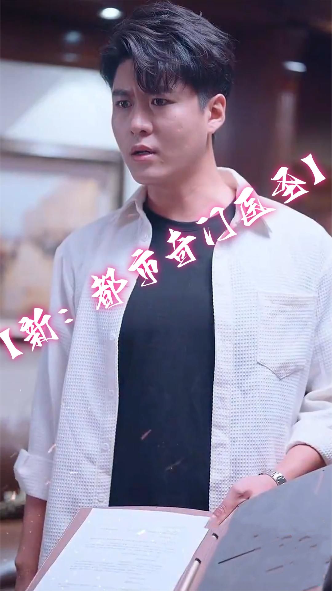 电影：新：都市奇门医圣
