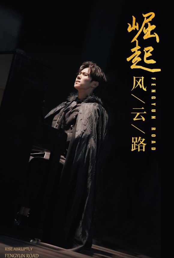 电影：崛起风云路