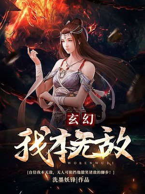 电影：我本无敌