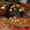 电影：豪门盛宠