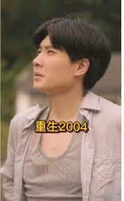 电影：重生2004短剧版