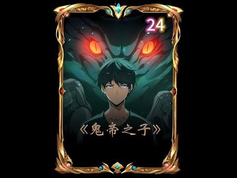 电影：鬼帝之子