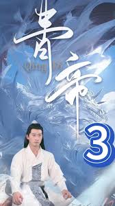 电影：青帝