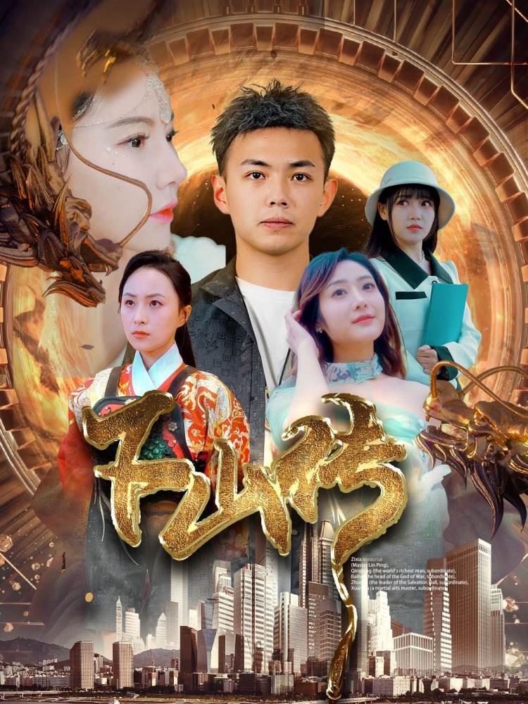 电影：下山传