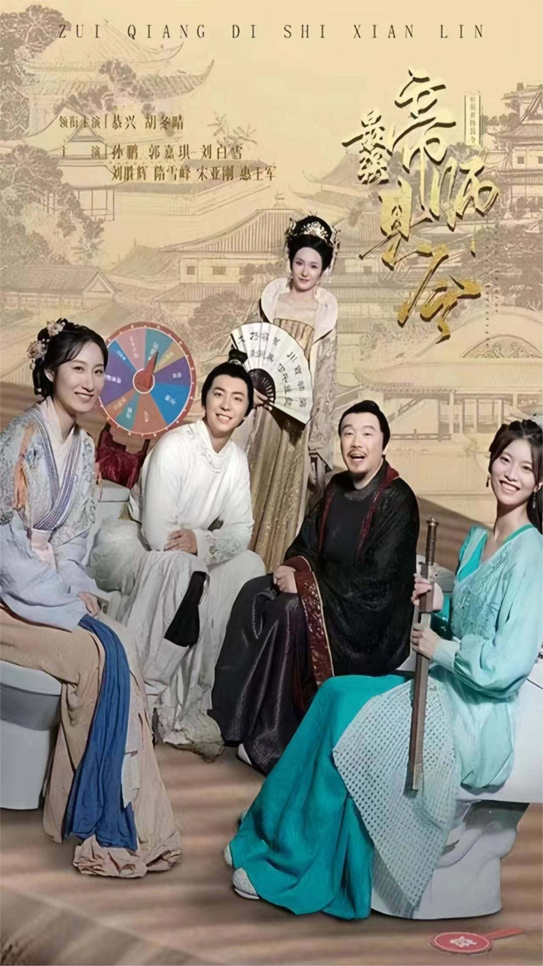 电影：最强帝师县令