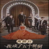 电影：离婚后我成了五个舅舅的掌心宠