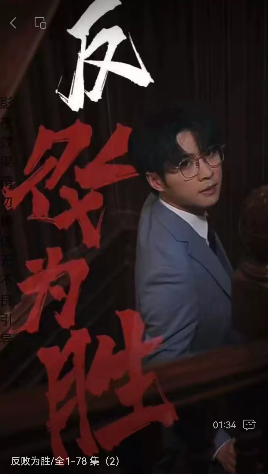 电影：反败为胜