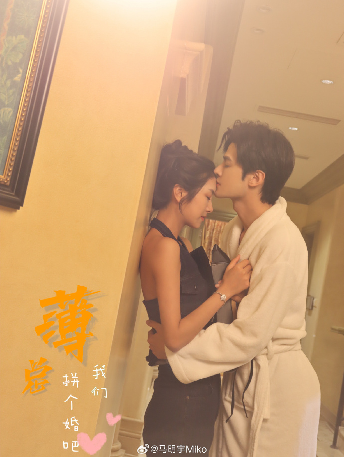 电影：薄总我们拼个婚吧