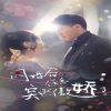 电影：闪婚后，任总突然傲娇了