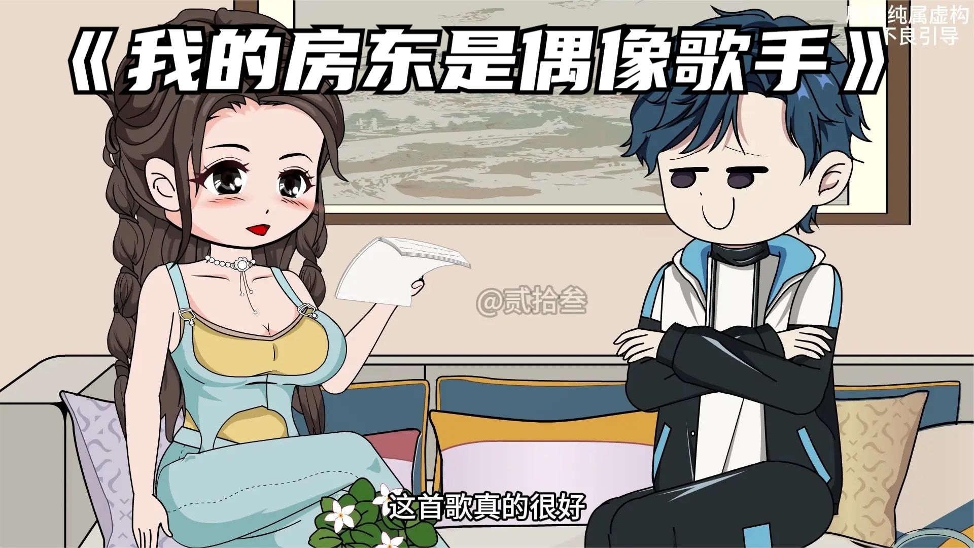 电影：我的房东是偶像歌手