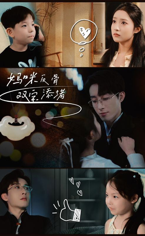 电影：妈咪反骨双宝添堵