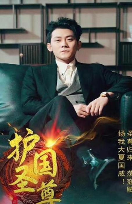 电影：护国圣尊