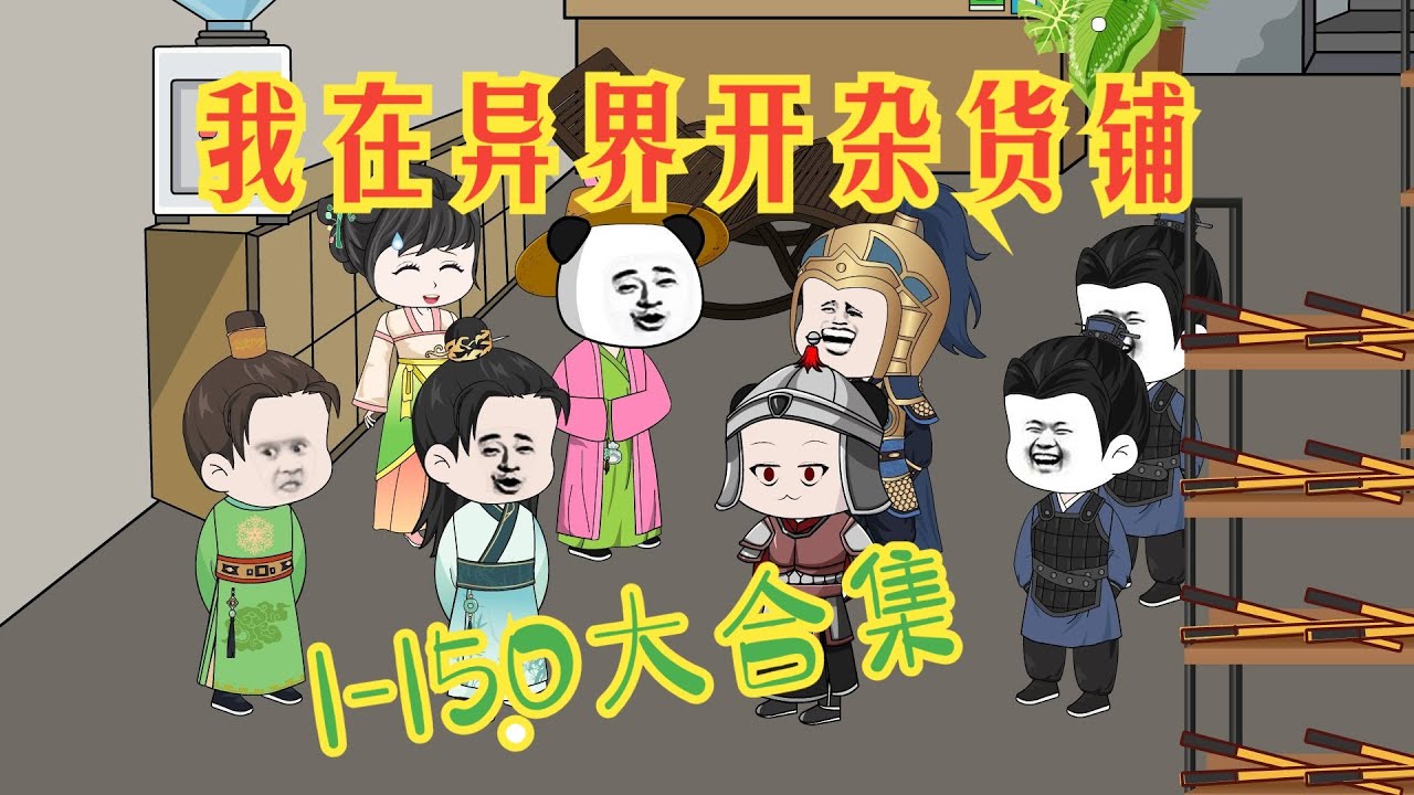 电影:我在异界开杂货铺