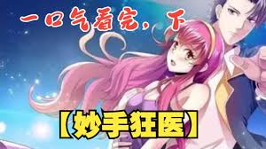 电影:都市妙手狂医