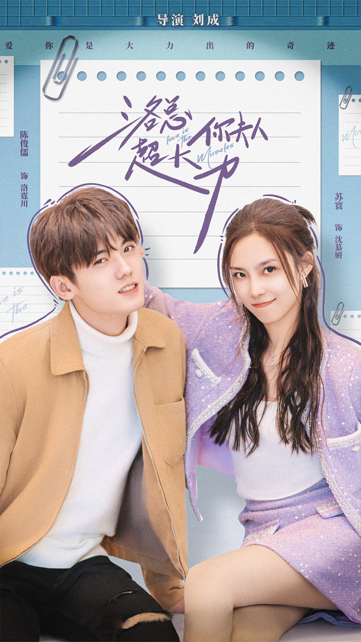 电影：洛总你夫人超大力