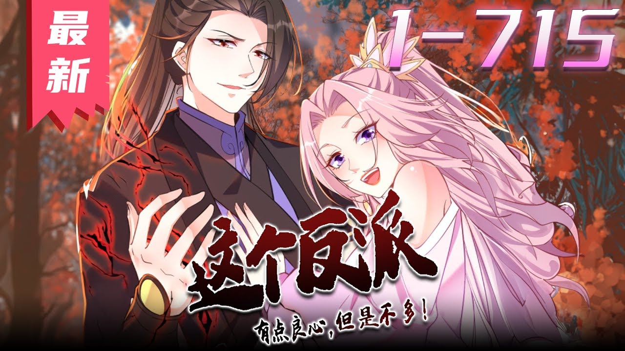 电影：这个反派有点良心