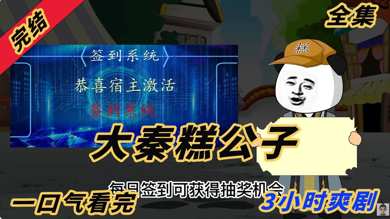 电影：大秦糕公子