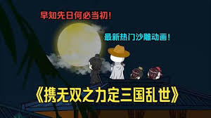 电影:无双三国