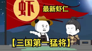 电影：三国第一猛将