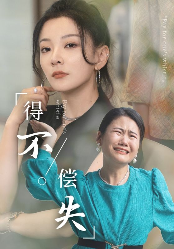 电影:得不偿失