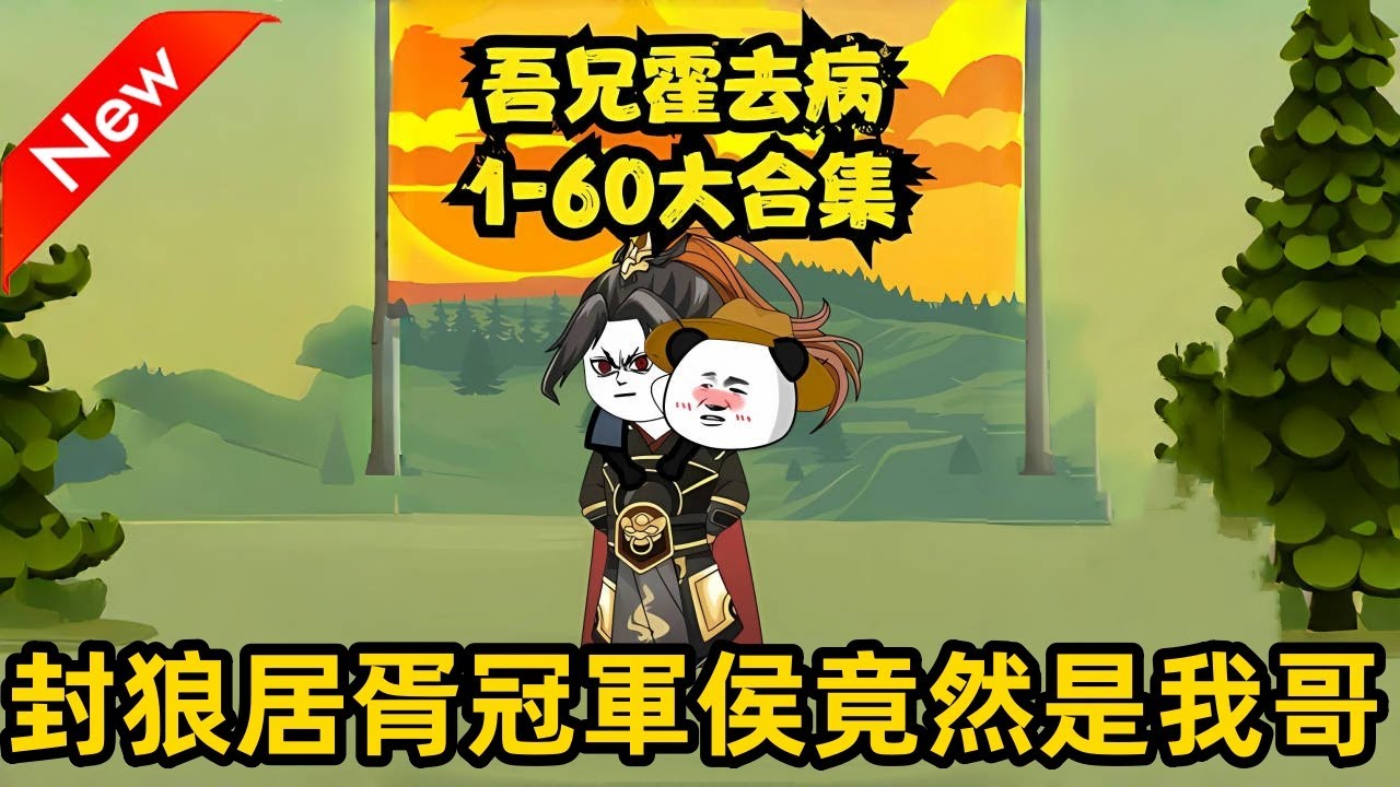 电影:吾兄霍去病