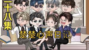 电影：楚楚心声日记