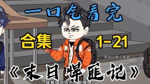 电影:末日悍匪记