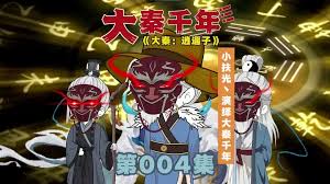 电影：大秦千年