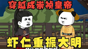 电影:大明崇祯皇帝