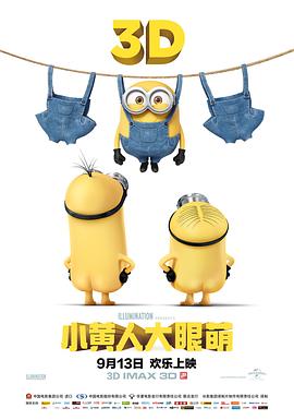 电影:小黄人大眼萌粤语