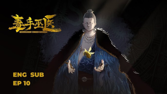 电影：毒手巫医