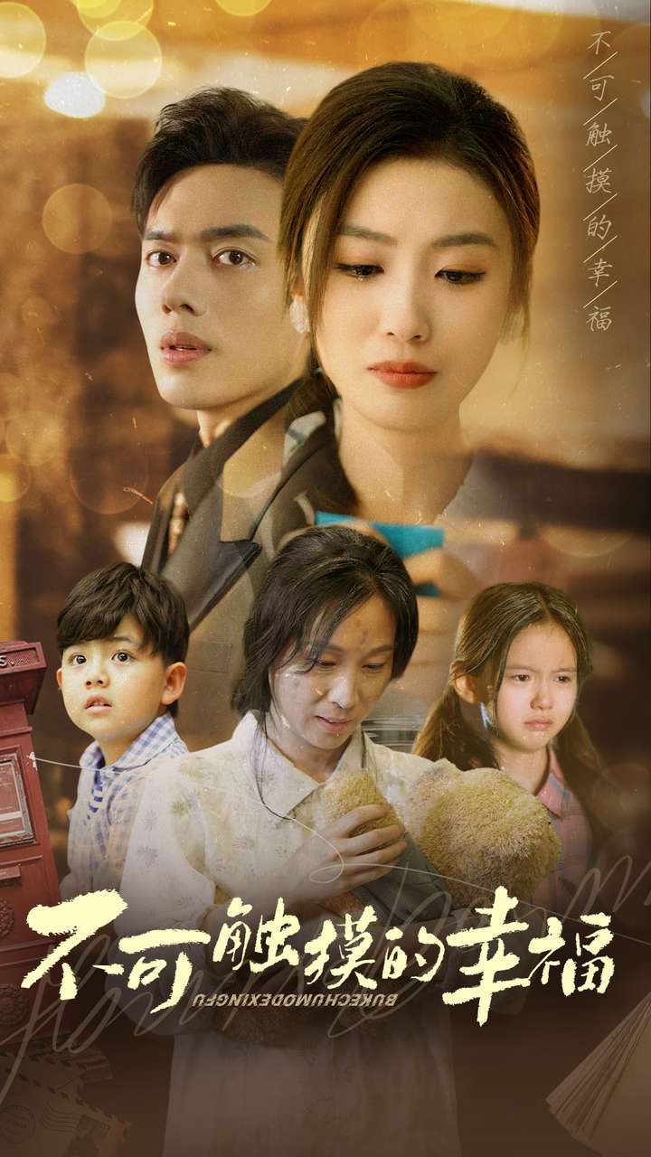 电影：不可触摸的幸福
