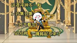 电影：这混沌钟不一般