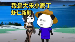 电影：大宋小家丁