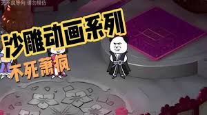 电影:不死萧疯