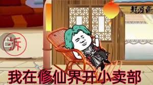 电影:我在修仙界开小卖部