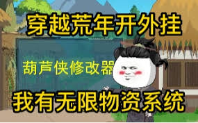 电影:我在荒年开外挂