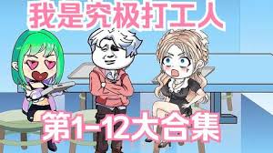 电影：究极打工人
