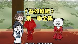 电影：蜉蝣长生