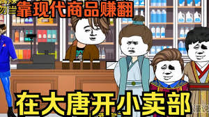 电影:大唐小卖部