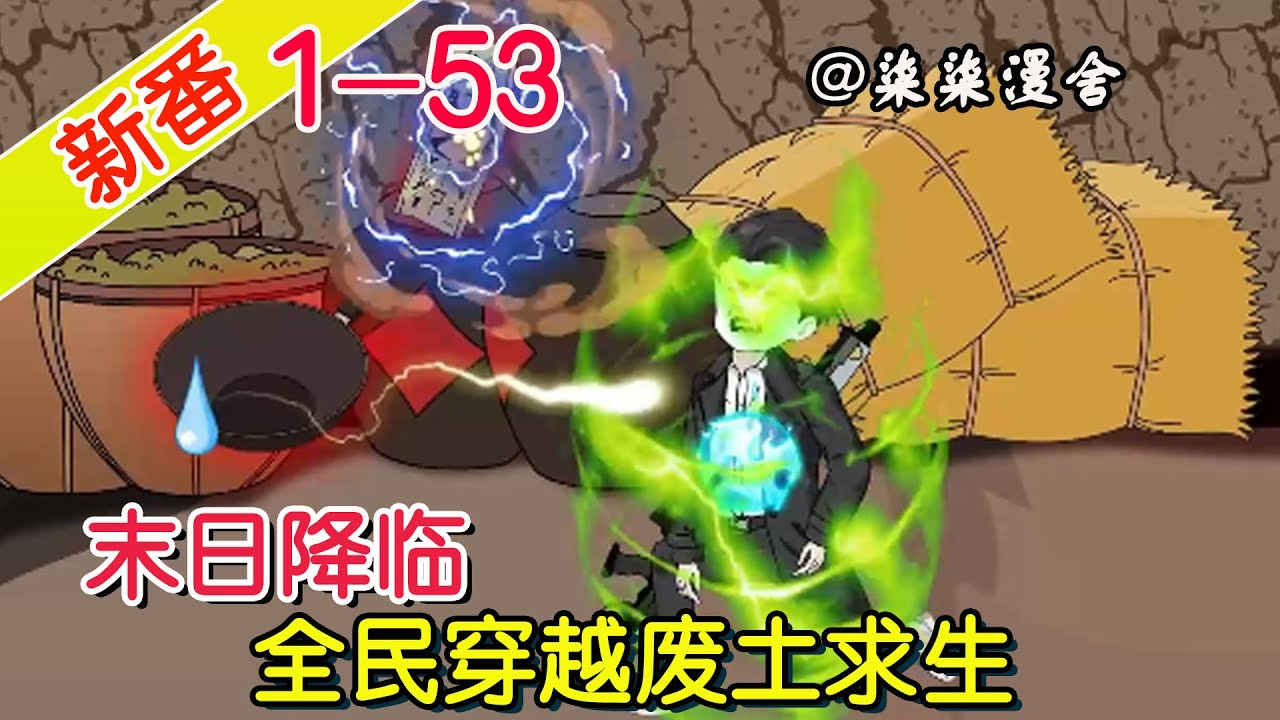 电影：穿越废土世界求生