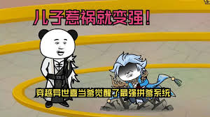 电影：儿子惹祸就变强