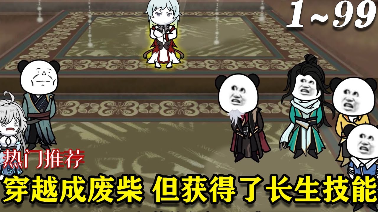 电影：光阴中的长生仙