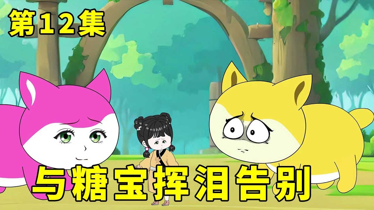 电影:糖宝小公主