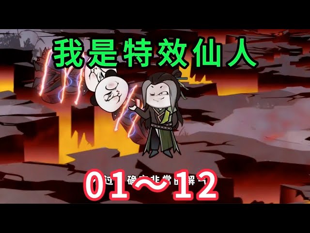 电影:特效仙人